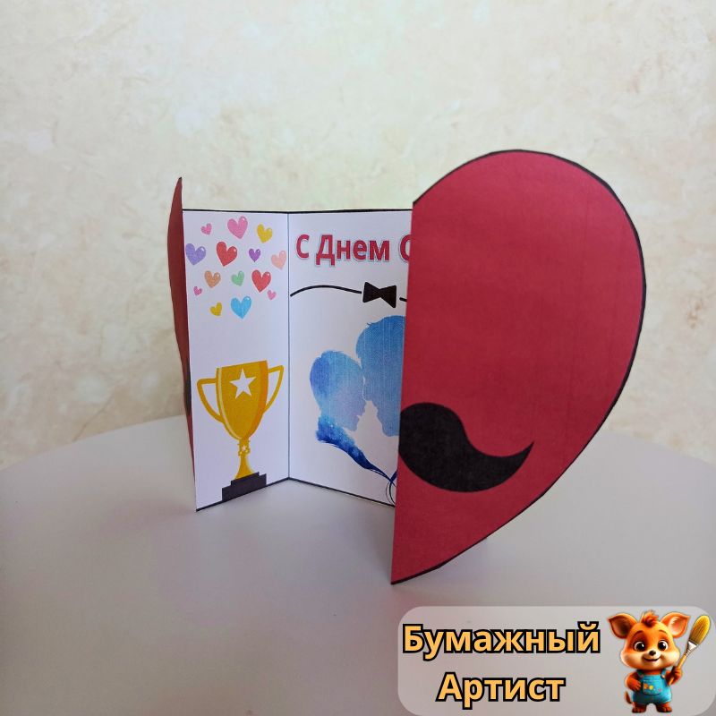 Открытка на День Отца