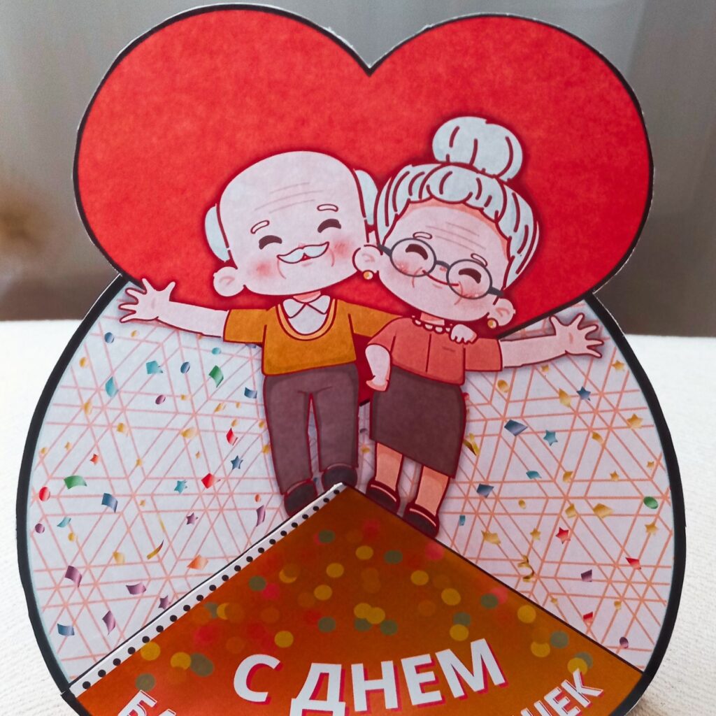 Бесплатный шаблон открытки бабушке и дедушке