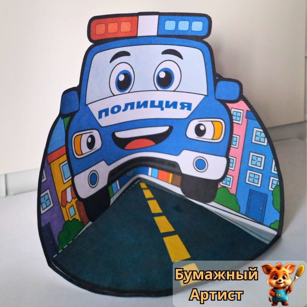 Объемная полицейская машина из бумаги с мигалкой вид спереди