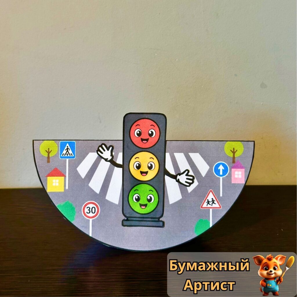 Готовый бумажный светофор для изучения ПДД с детьми